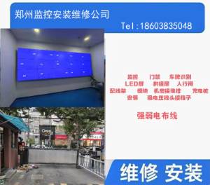 郑州天邦安防提供商务楼园区店铺酒店医院监控安装 调试 升级改造维修服务